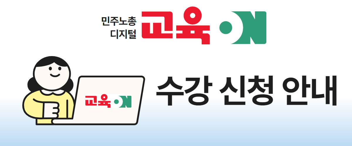 교육온 메인화면 (1).jpg