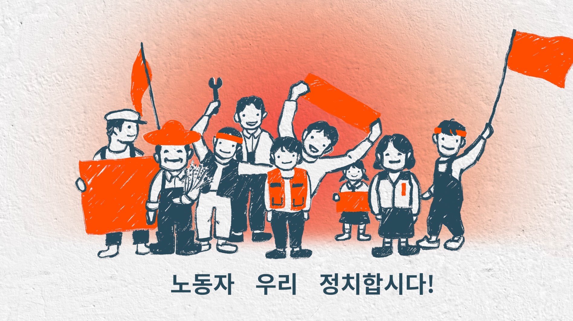 노동자가 정치하자.jpg