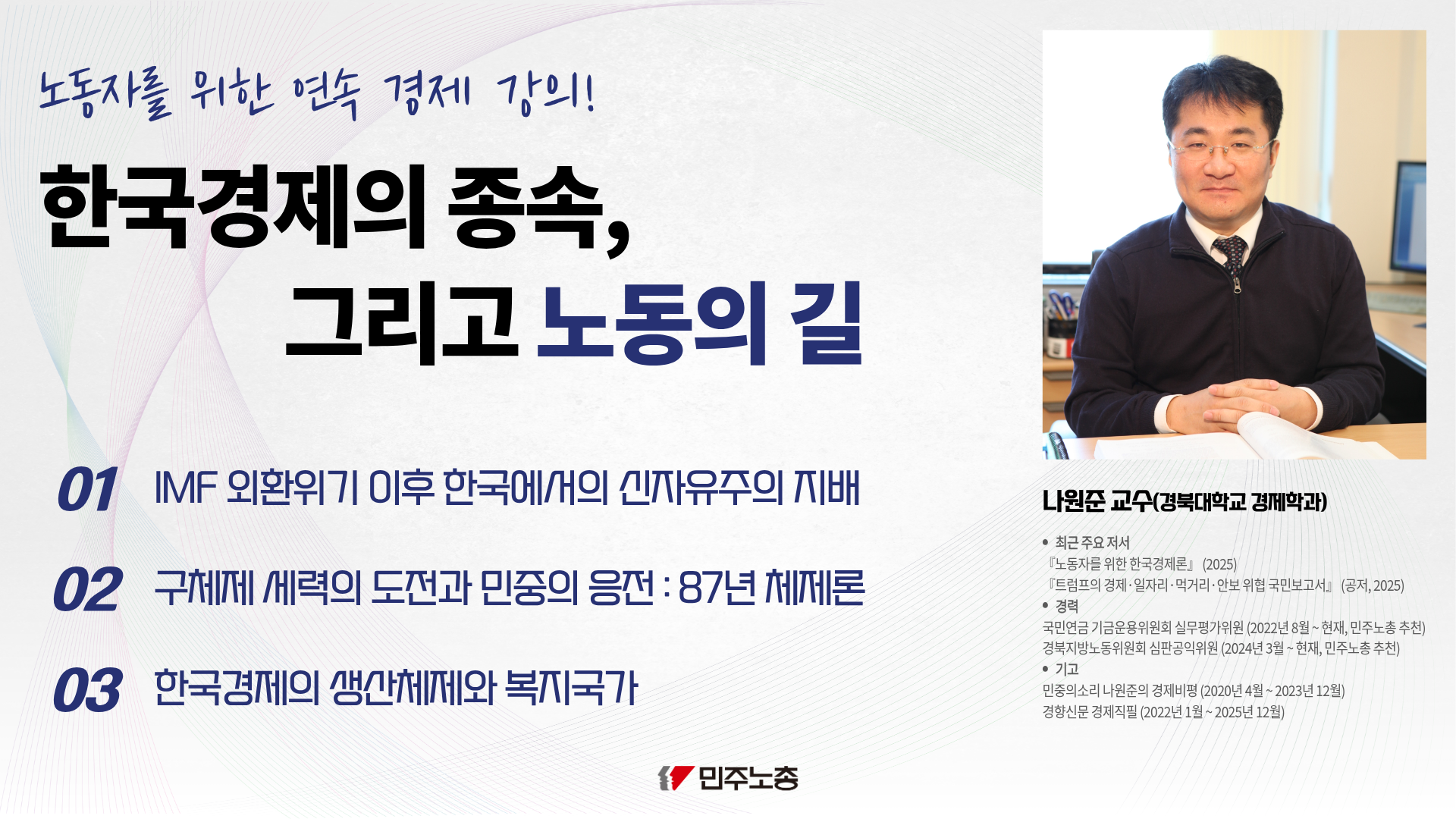 20260605_경제강의 현수막- 복사본.png